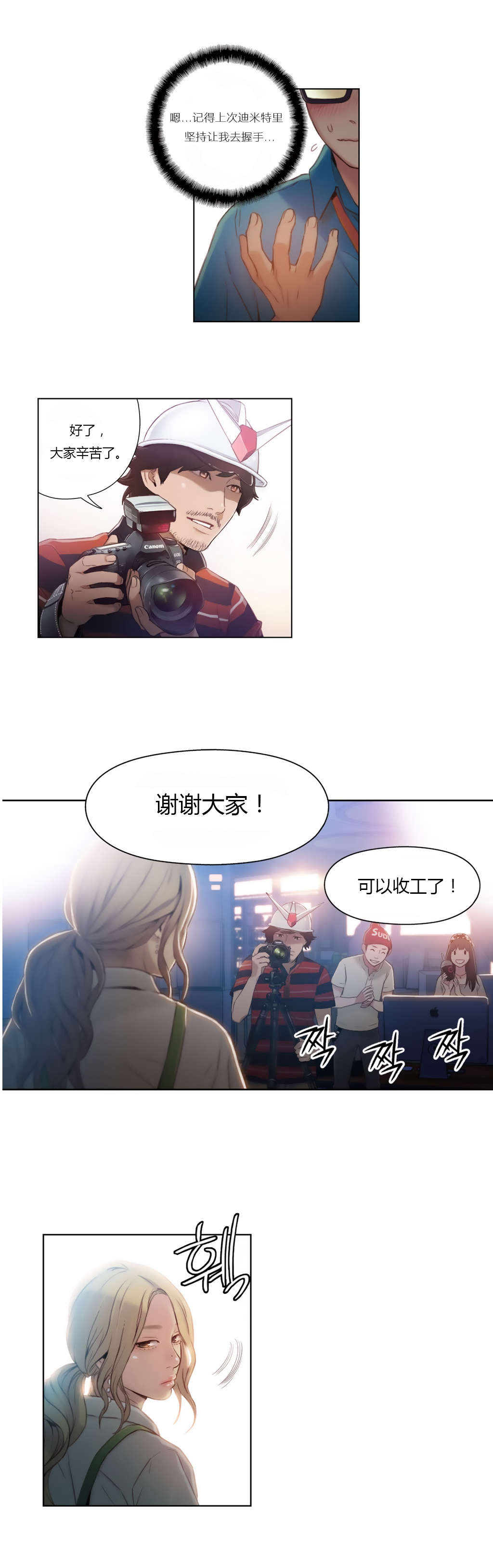 超级吸引力漫画,第42章：失败了？4图