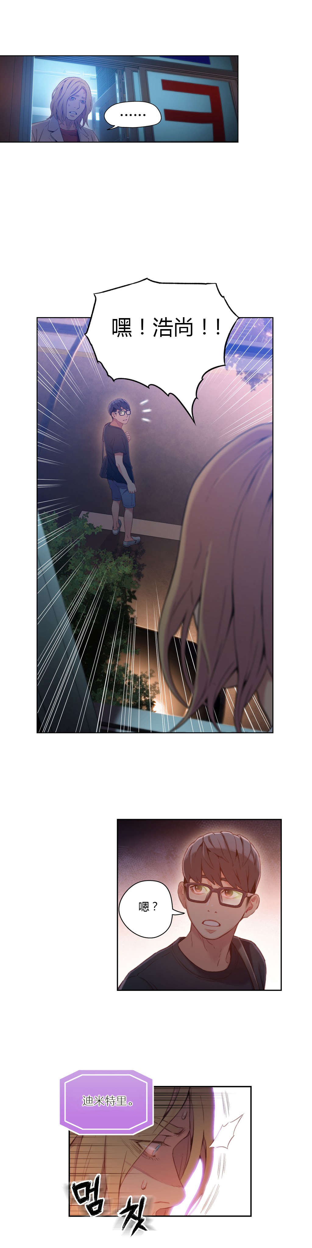 超级吸引力漫画,第34章：讨厌的电话5图