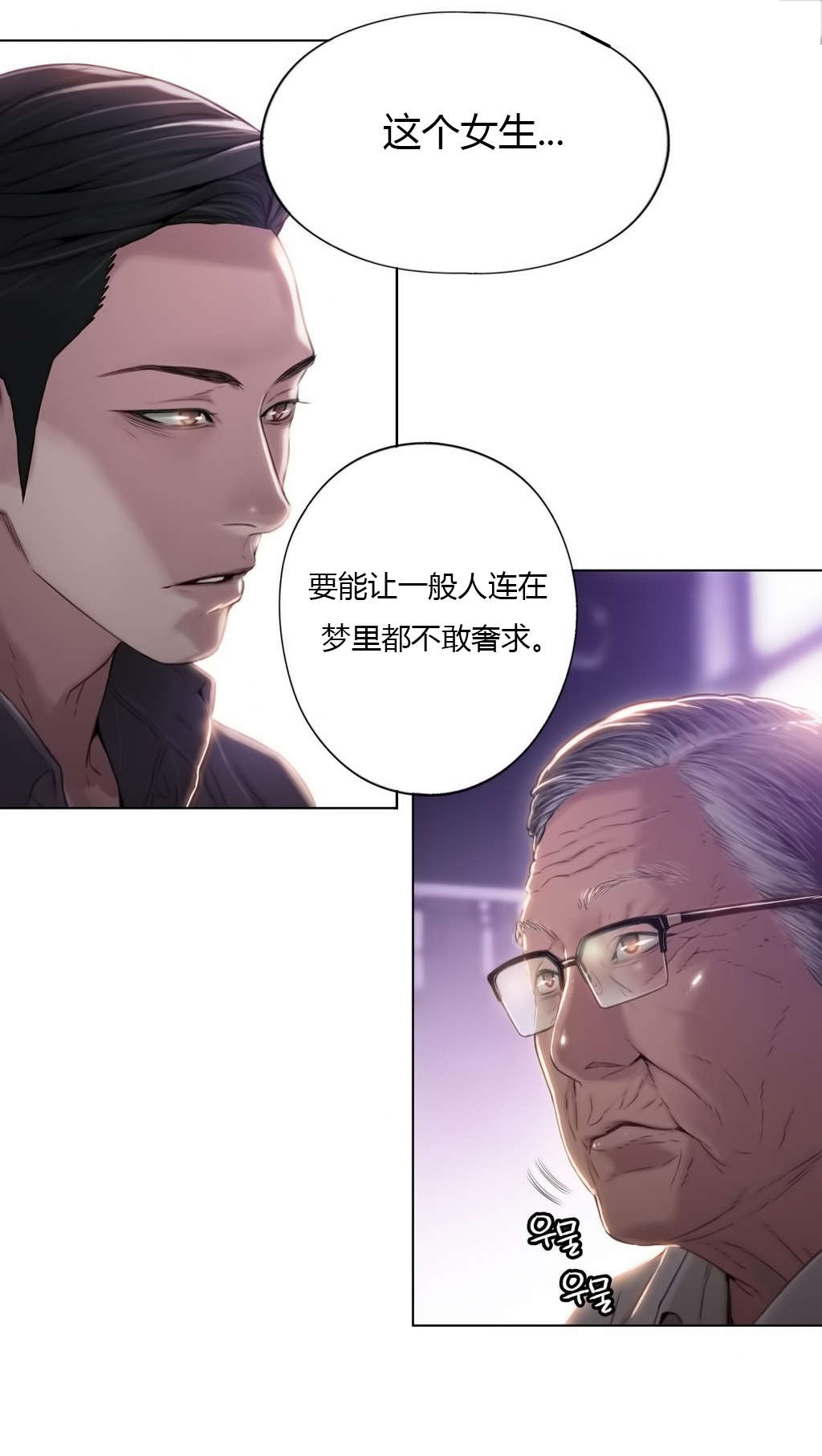 超级吸引力无删减漫画,第39章：为了女神3图