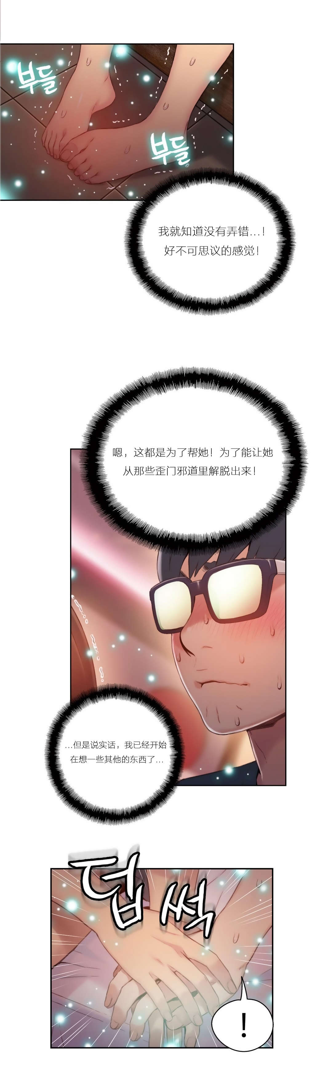 超级吸引力漫画,第41章：乐于助人3图