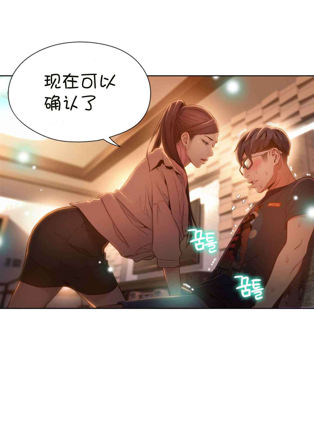 超级吸引力漫画,第68章：确认4图