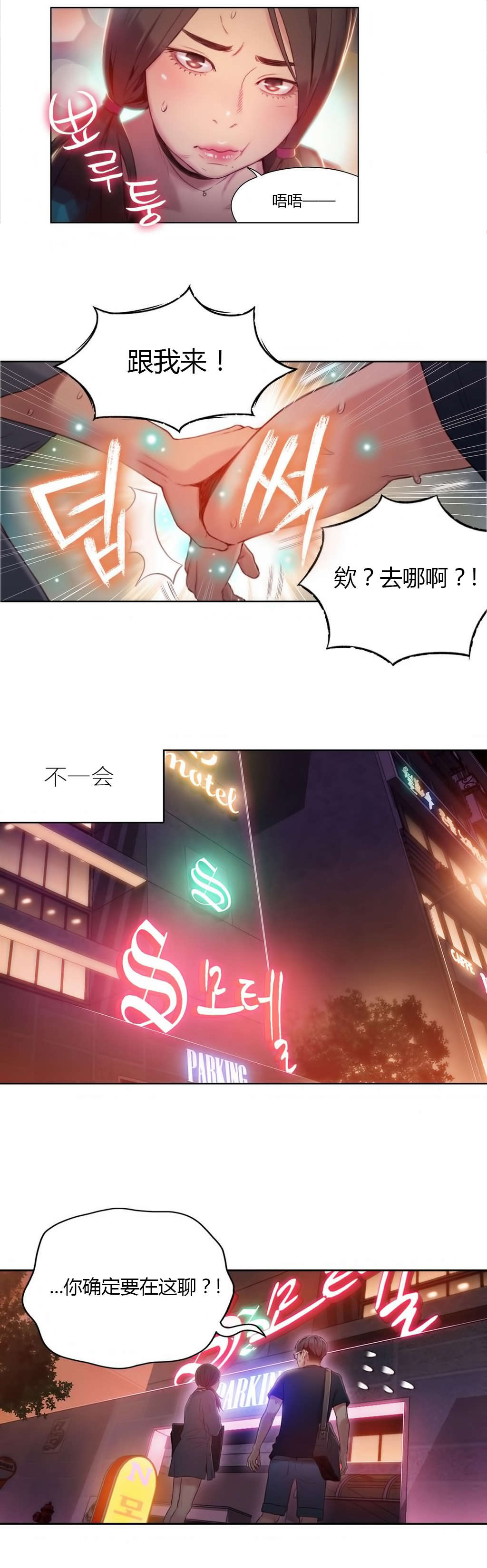 超级吸引力韩漫无删减漫画,第40章：单独谈话1图