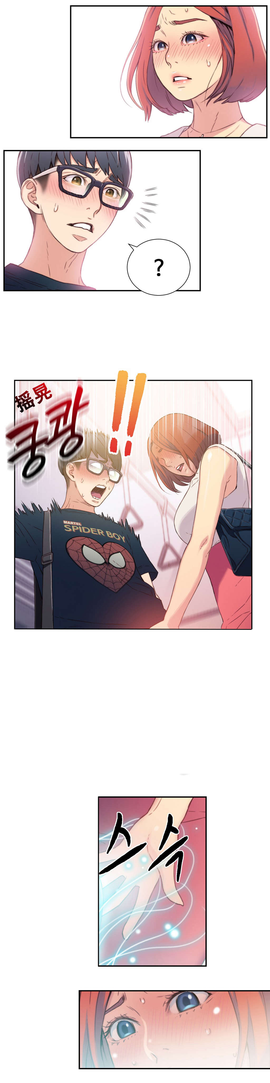 超级吸引力漫画,第4章：能力初现2图