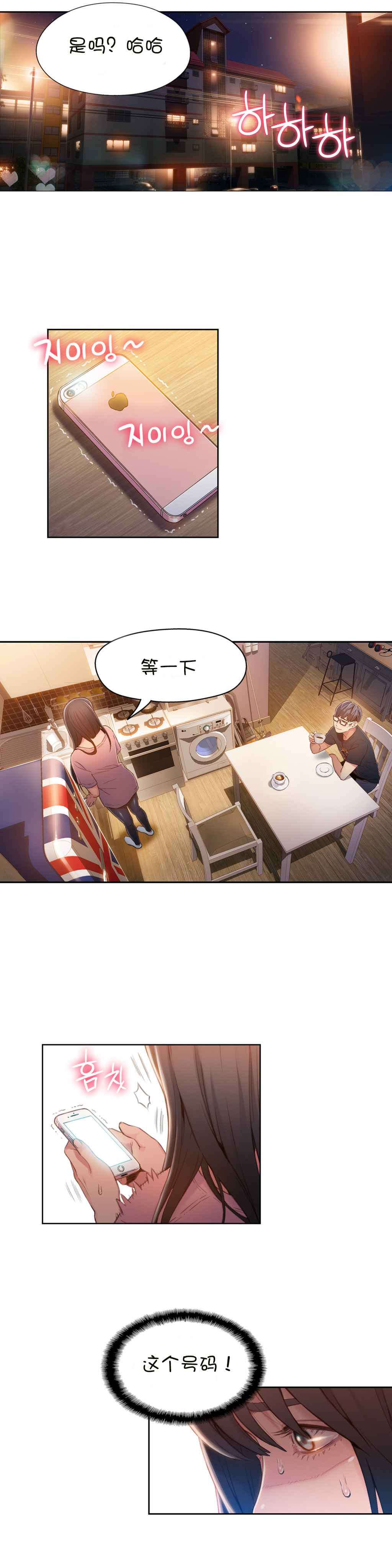 超级吸引力漫画,第66章：危机3图