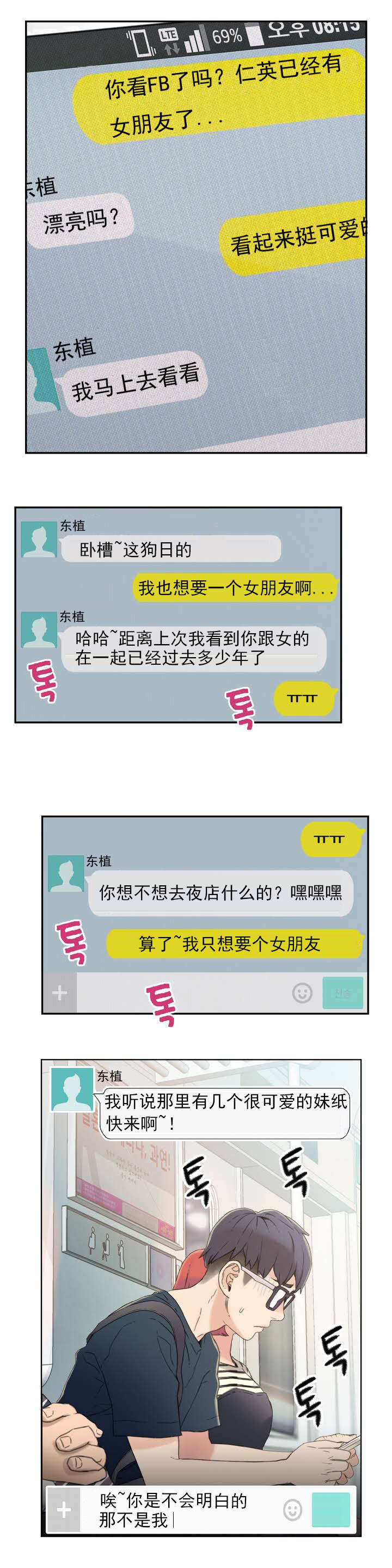 超级吸引力漫画,第1章：获取能力1图