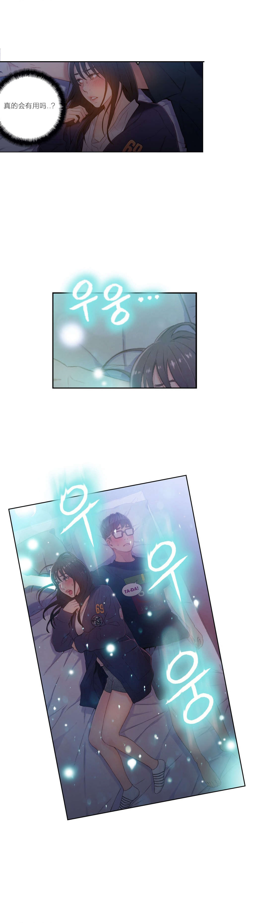 超级吸引力漫画,第31章：被吸住了2图