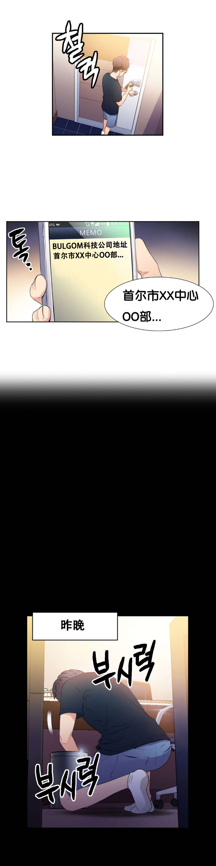 超级吸引力漫画,第8章：梦3图