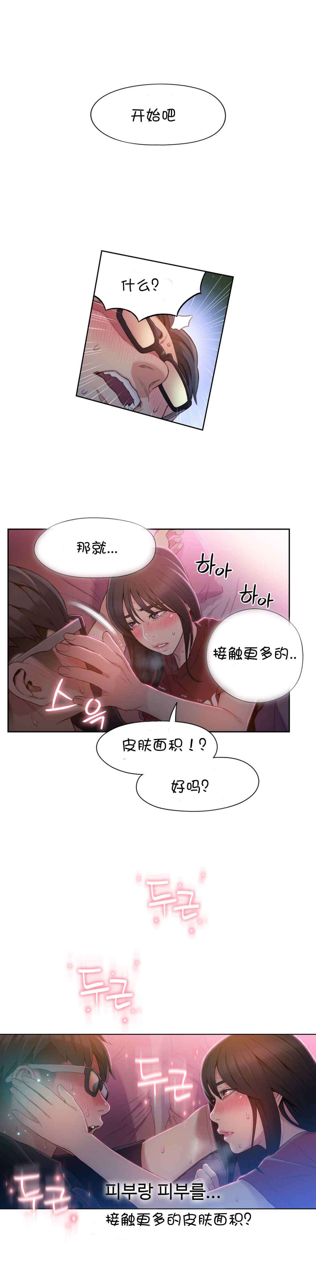 超级吸引力漫画,第57章：接触1图