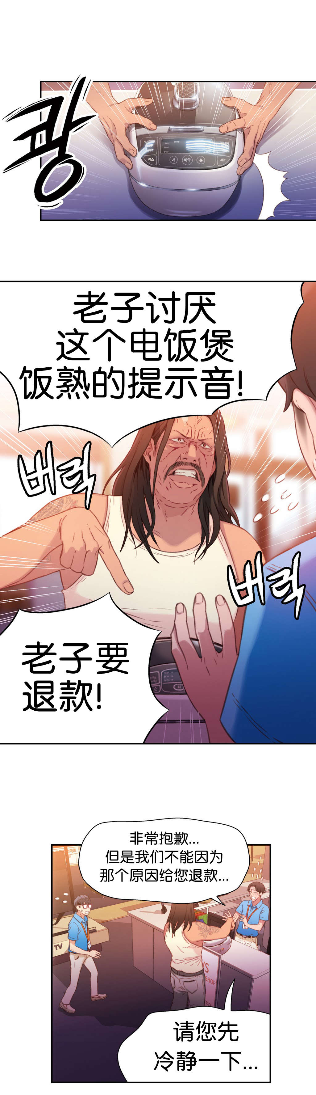 超级吸引力漫画,第15章：好久不见3图