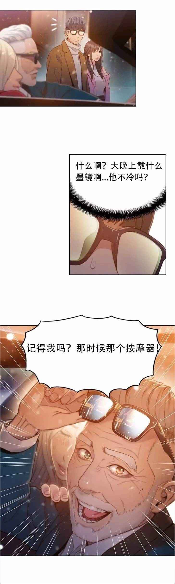 超级吸引力漫画,第75章：另一个我？？（完）1图