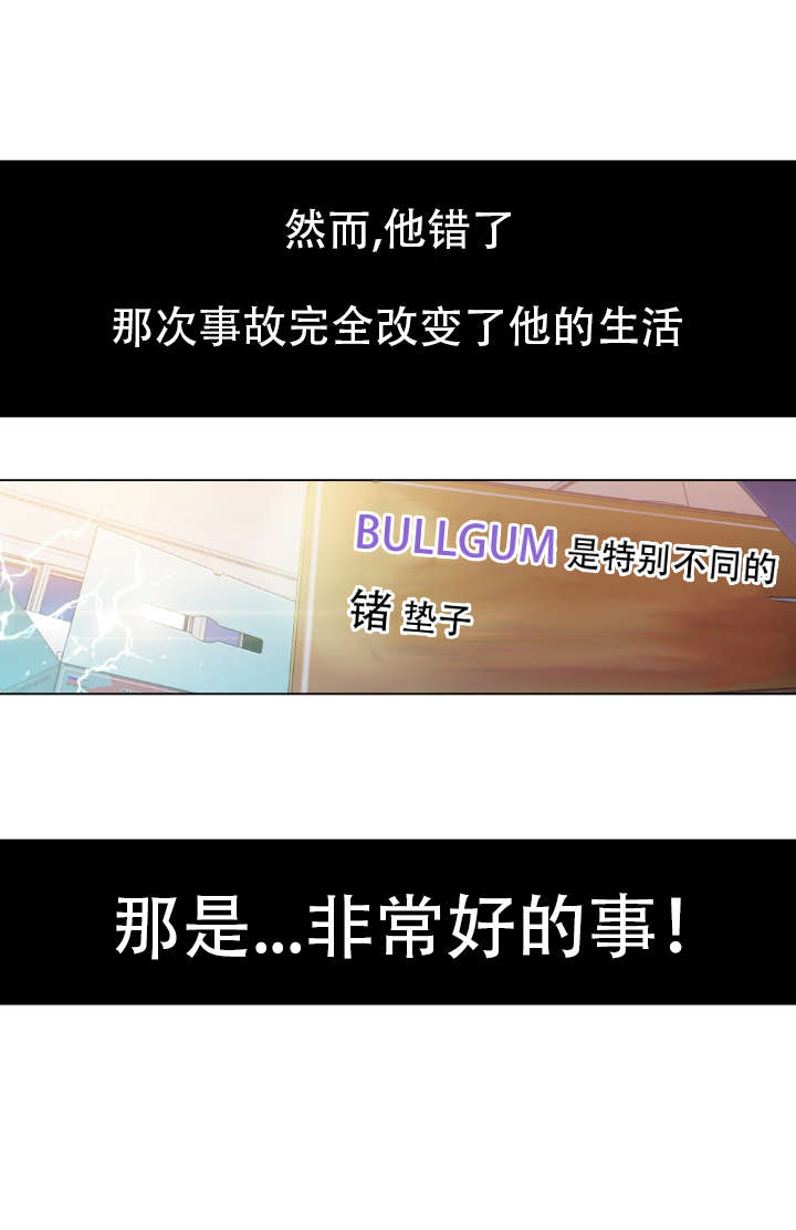 超级吸引力漫画,第2章：意外1图