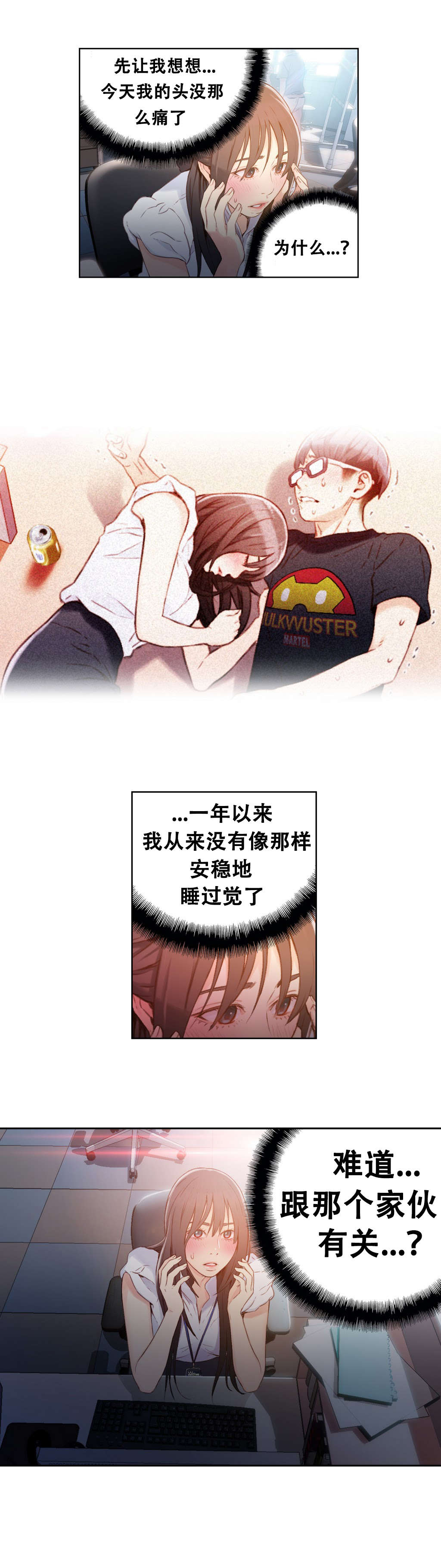 超级吸引力漫画,第19章：机会5图