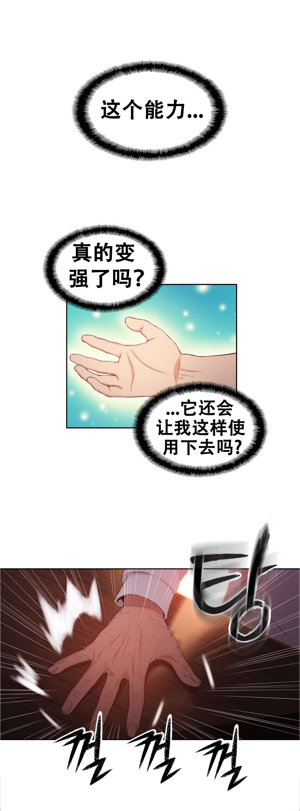 超级吸引力漫画,第46章： 求助1图