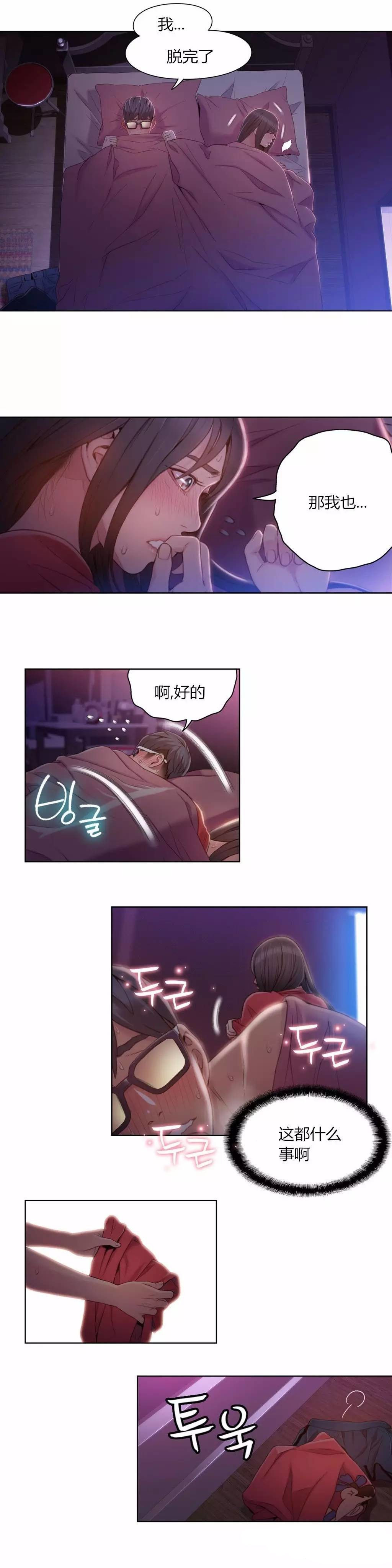 超级吸引力漫画,第58章：打开心结2图