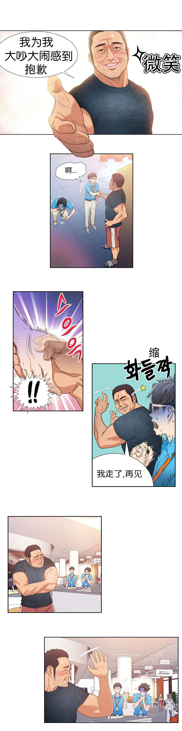 超级吸引力韩漫无删减漫画,第3章：因祸得福5图