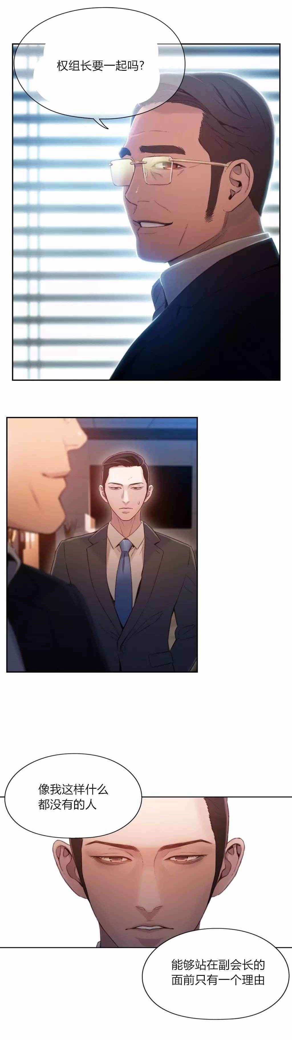 超级吸引力韩漫无删减漫画,第53章：副会长的提议2图