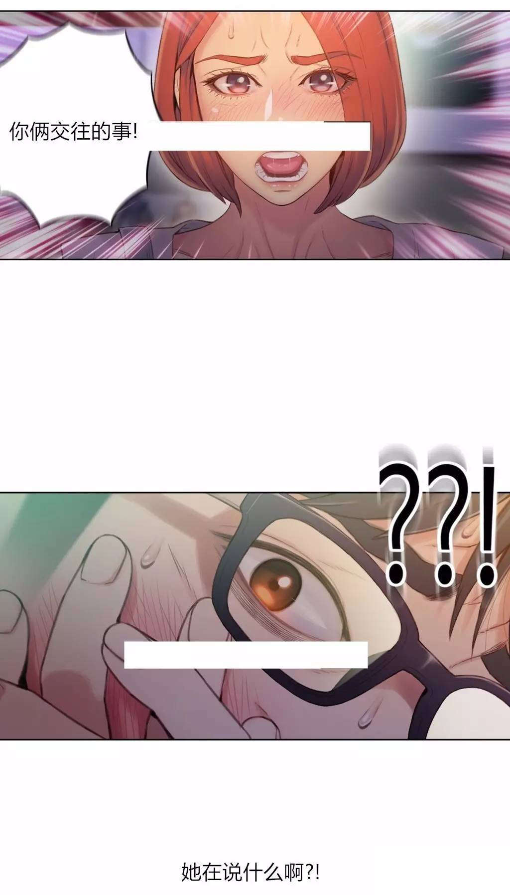 超级吸引力漫画,第56章：为什么没说2图