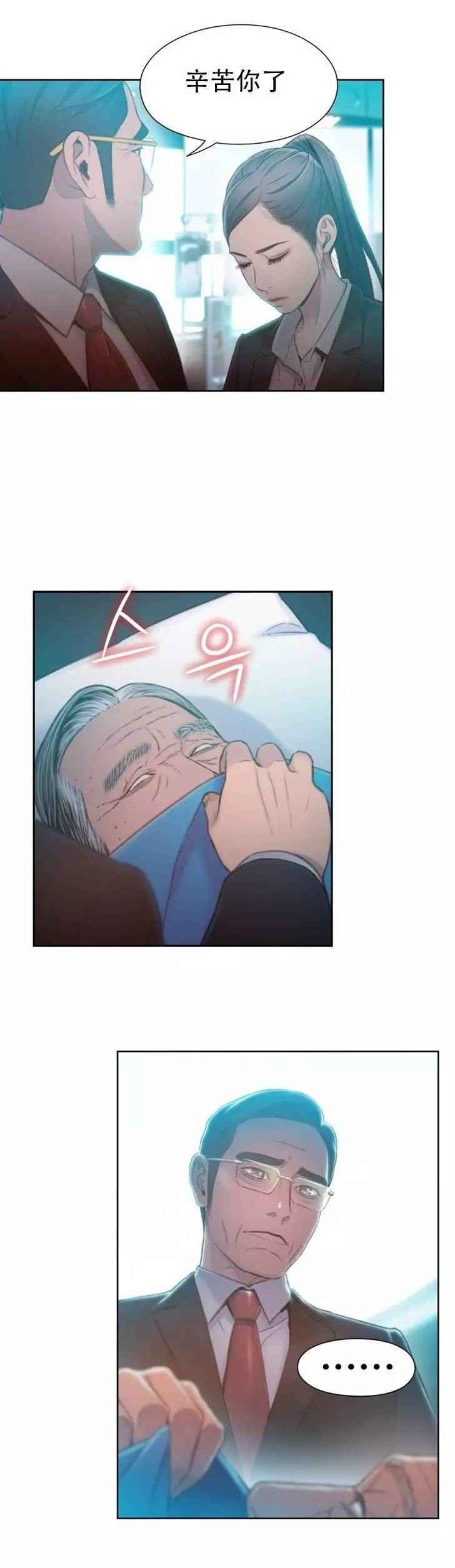 超级吸引力漫画,第73章：中枪5图