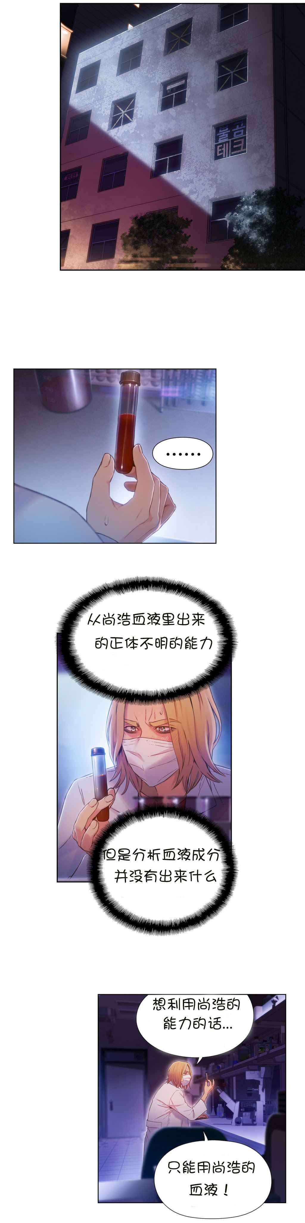 超级吸引力漫画,第63章：慢慢互相了解5图