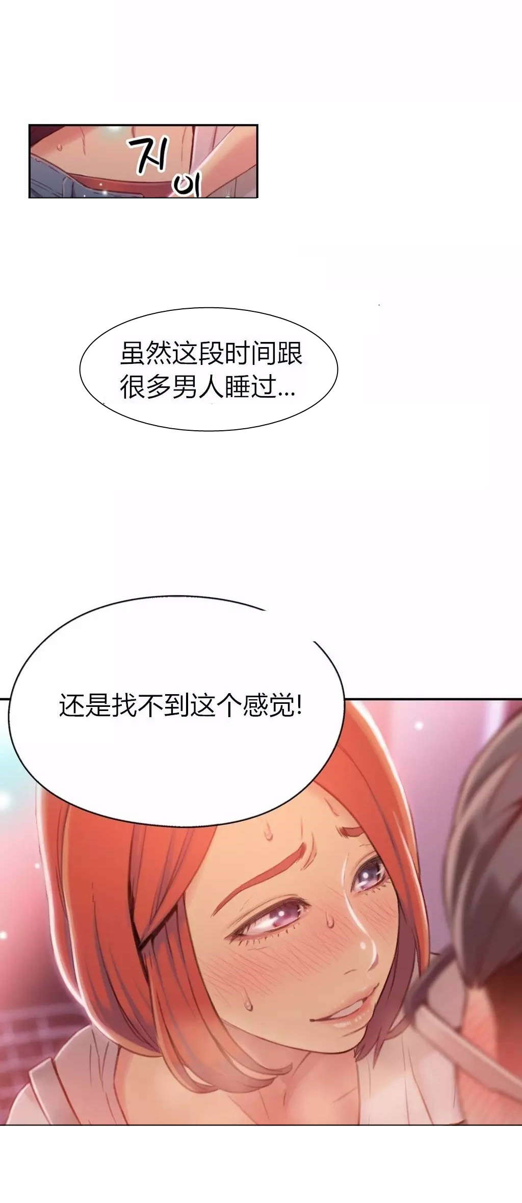 超级吸引力漫画,第56章：为什么没说4图