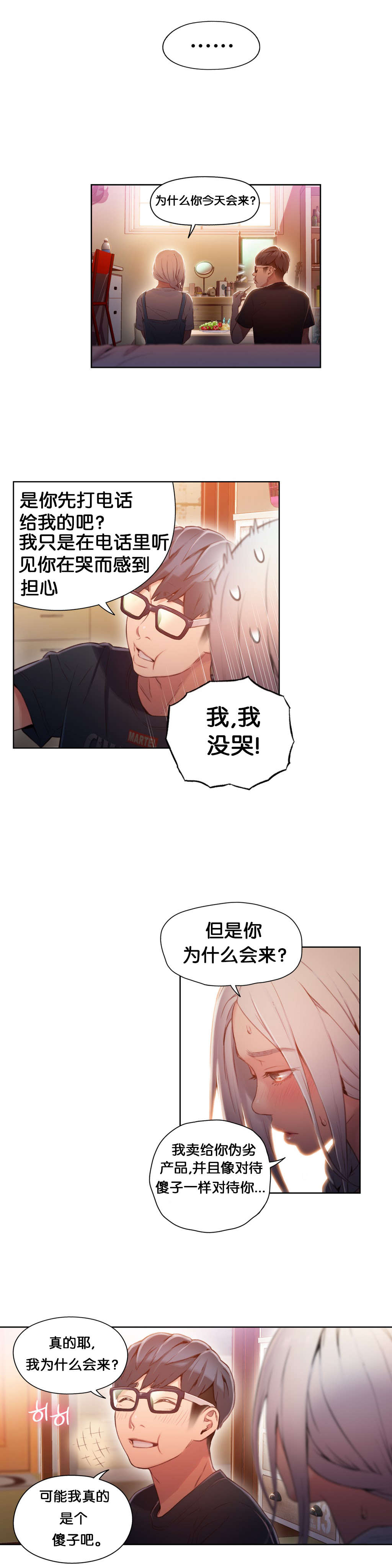 超级吸引力无删减漫画,第48章：傻瓜4图