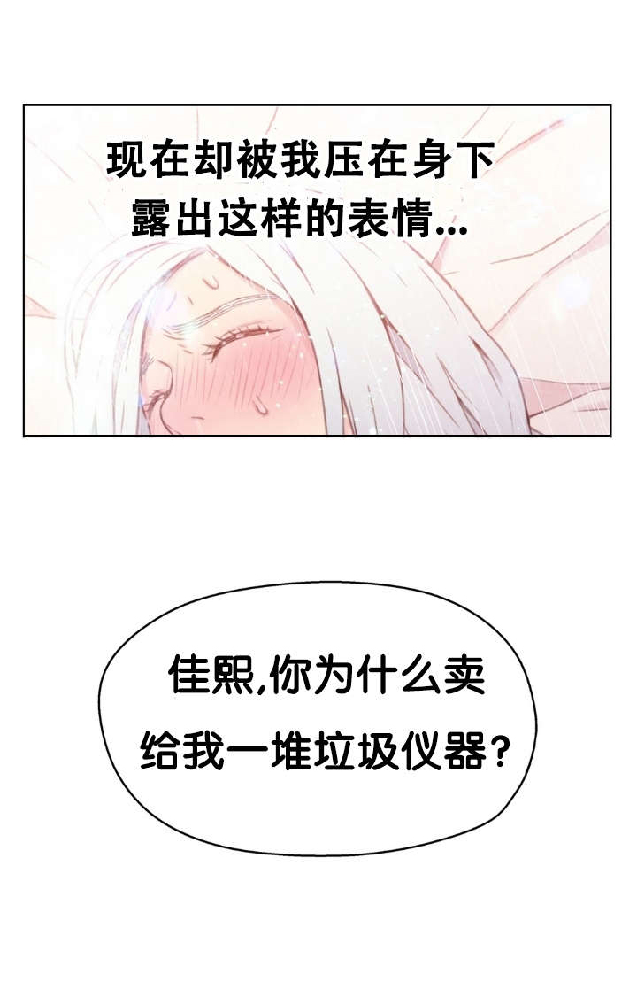 超级吸引力漫画,第12章：道歉5图
