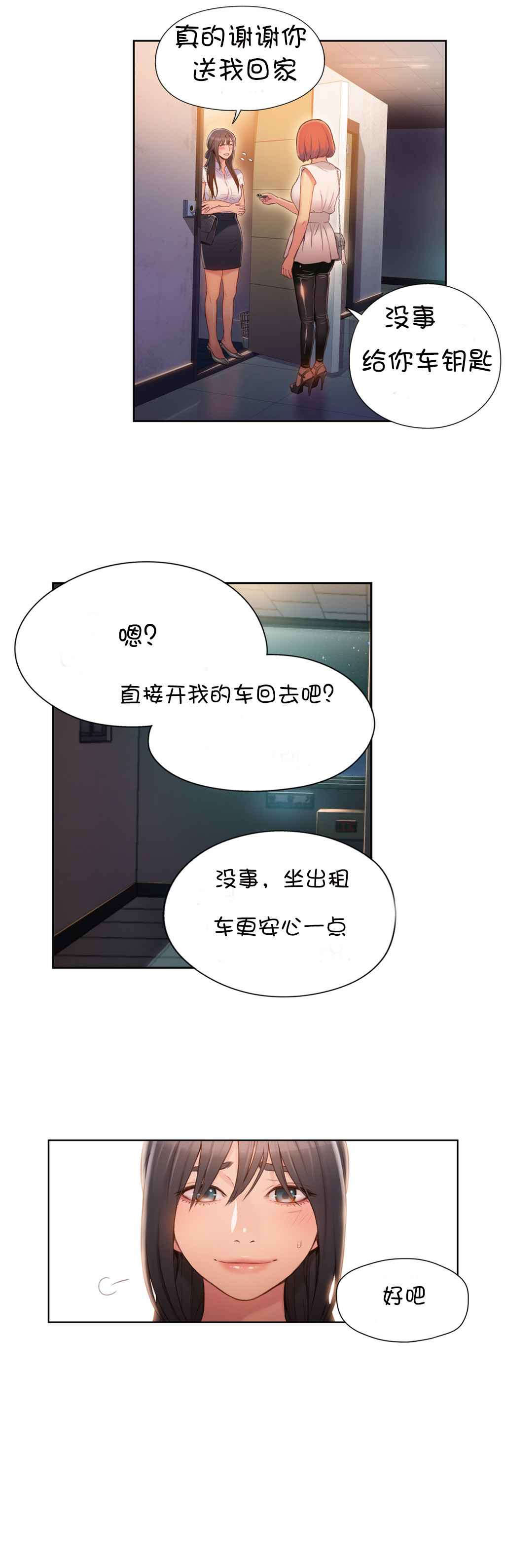 超级吸引力漫画,第55章：再遇4图