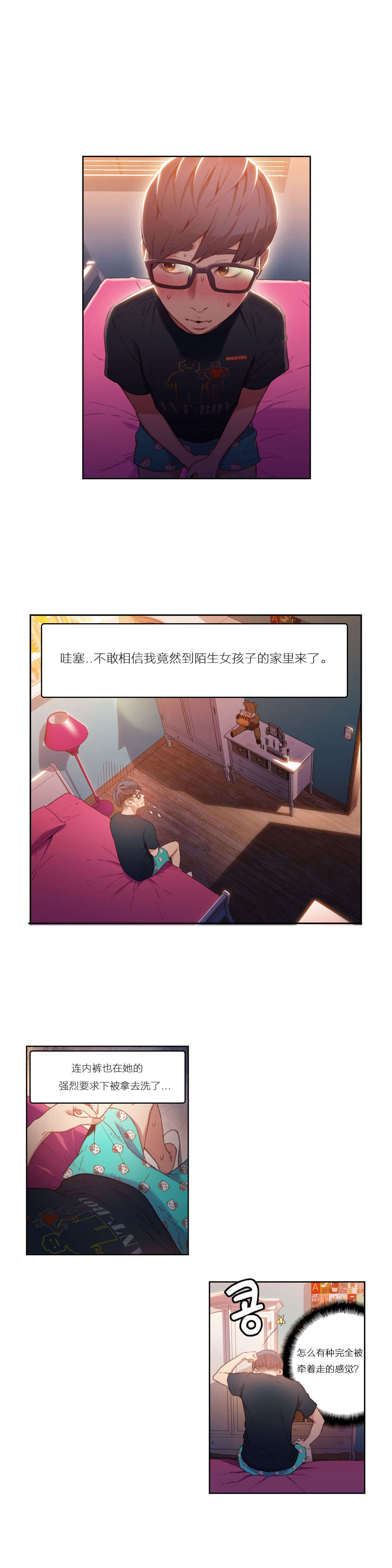 超级吸引力漫画,第28章：真的存在2图