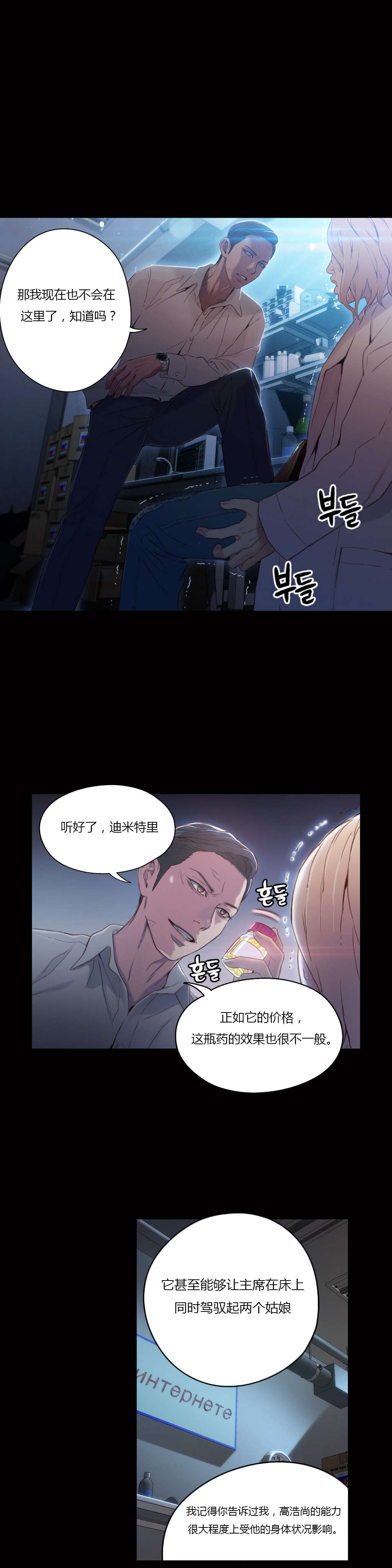 超级吸引力韩漫无删减漫画,第33章：计划开始3图