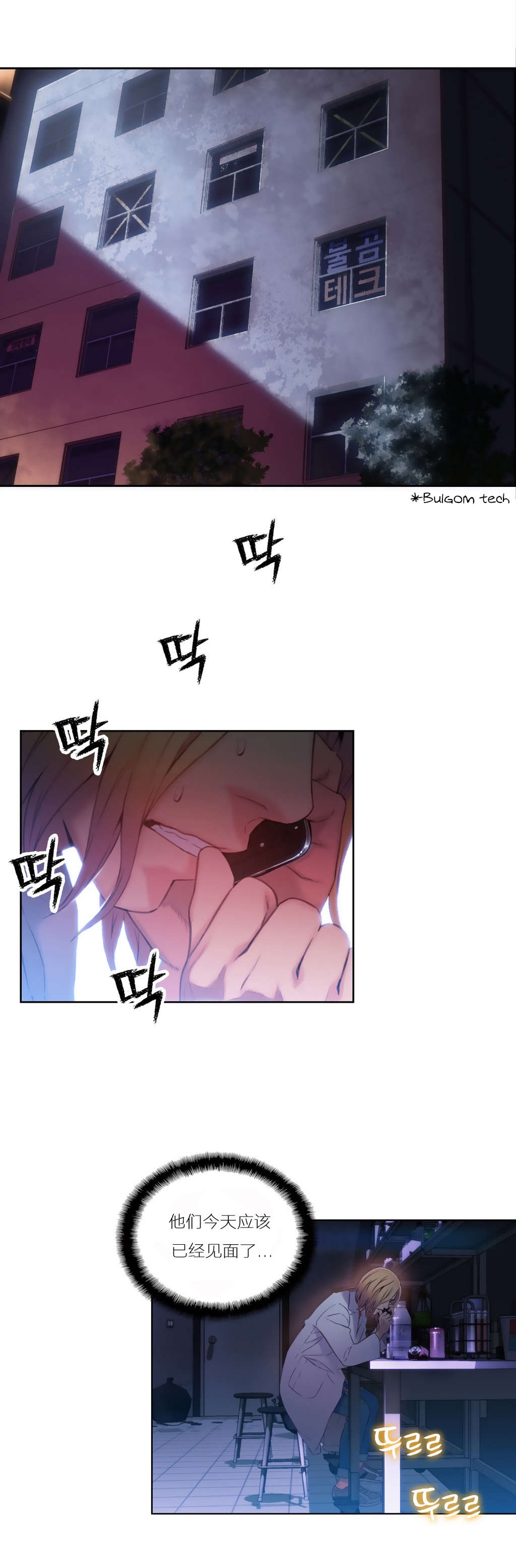 超级吸引力法则漫画,第42章：失败了？3图