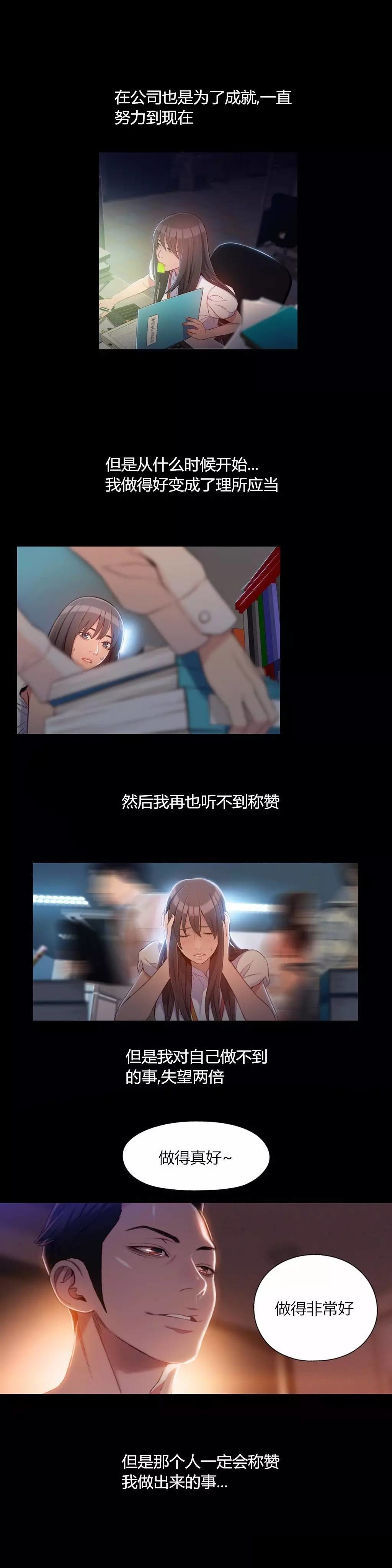 超级吸引力漫画,第58章：打开心结4图