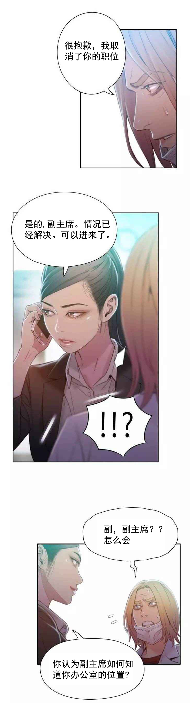 超级吸引力漫画,第73章：中枪3图