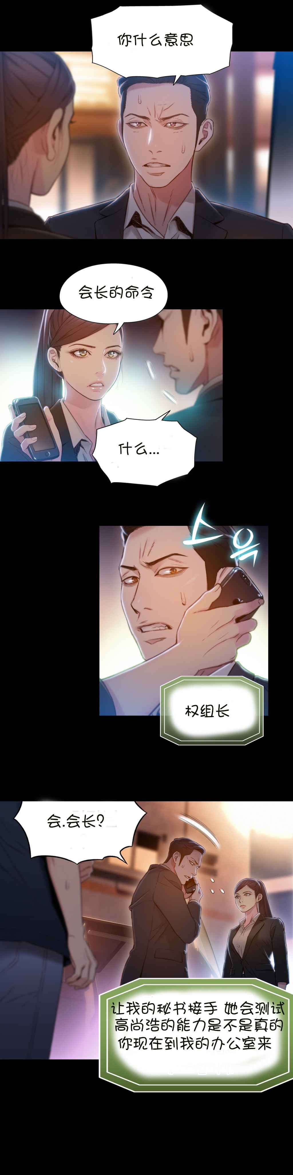 超级吸引力漫画,第67章：给我好好证明3图