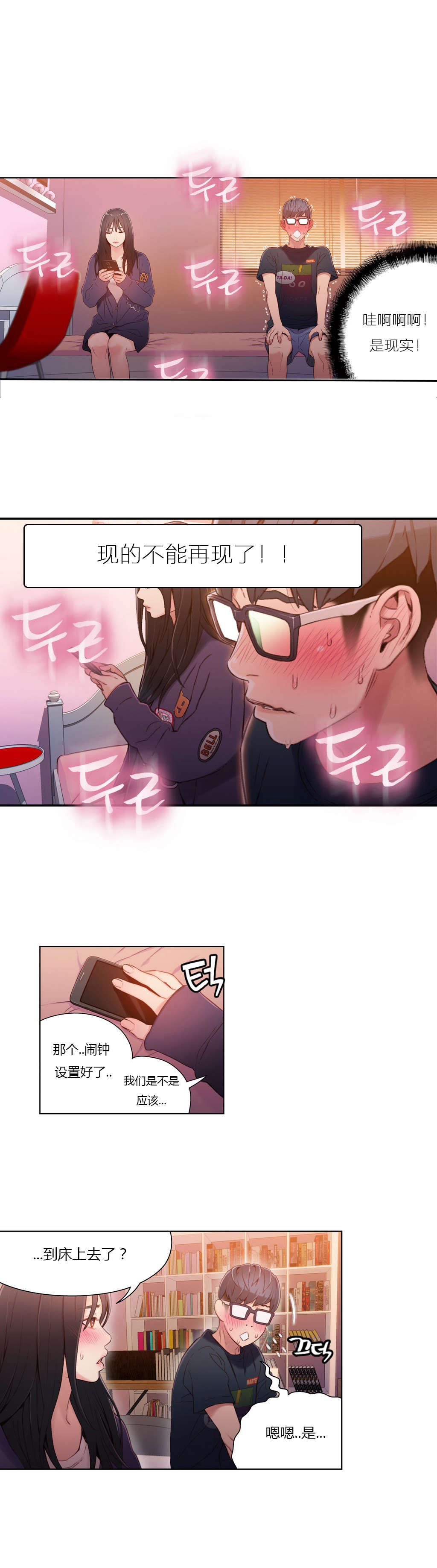 超级吸引力漫画,第31章：被吸住了3图