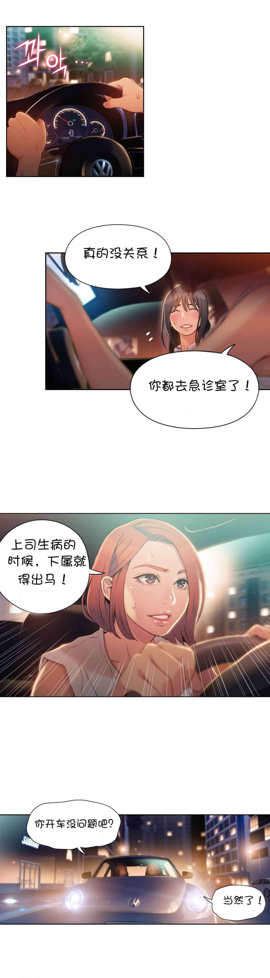 超级吸引力漫画,第55章：再遇1图