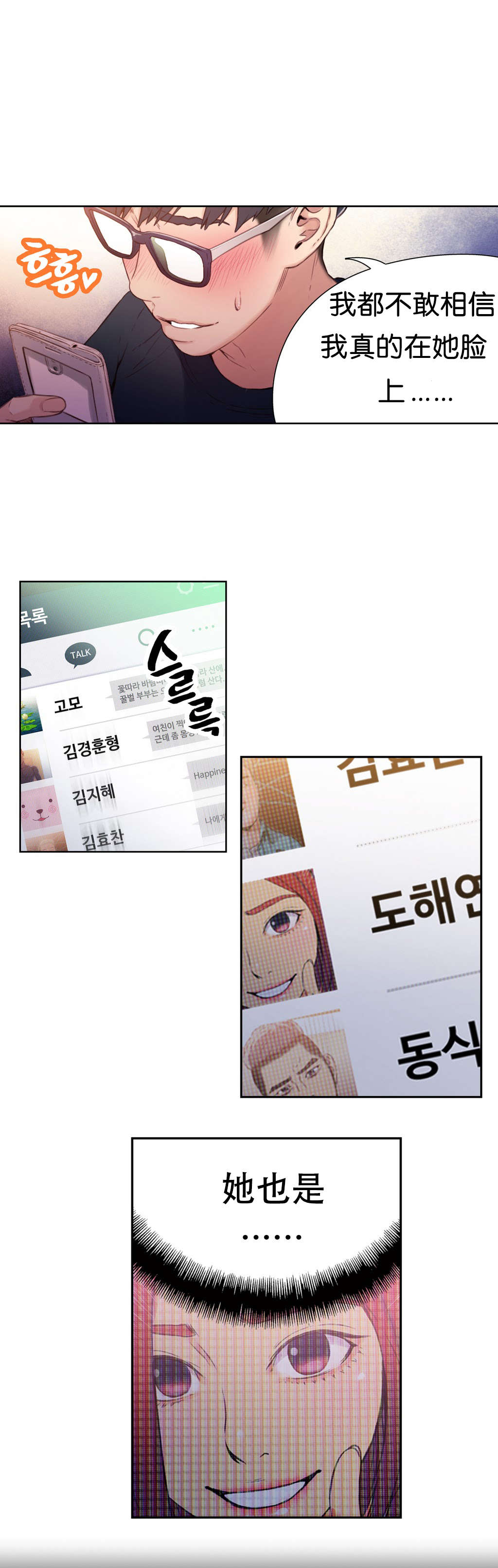 超级吸引力漫画,第14章：丧失能力？5图