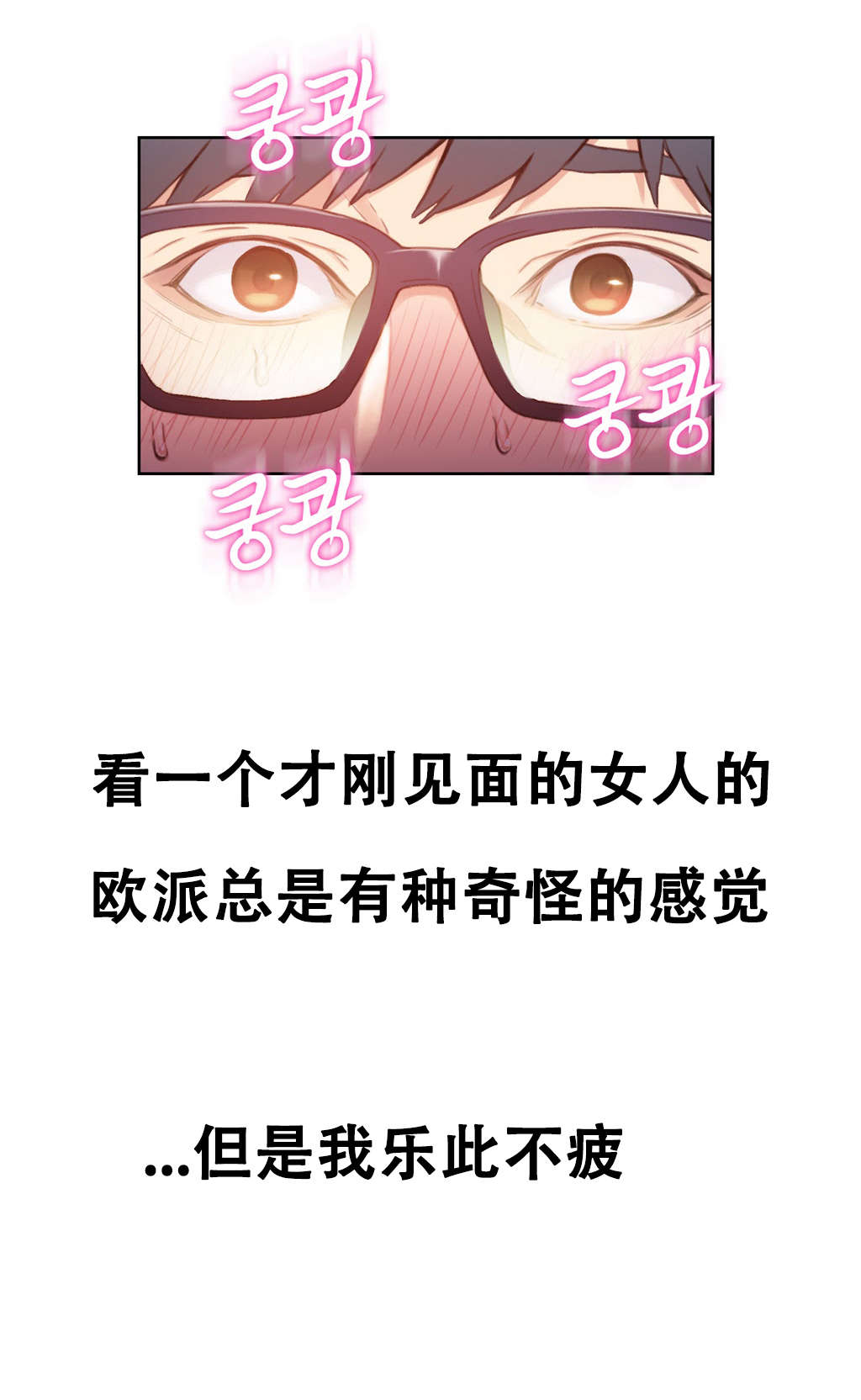 超级吸引力漫画,第21章：是谁3图