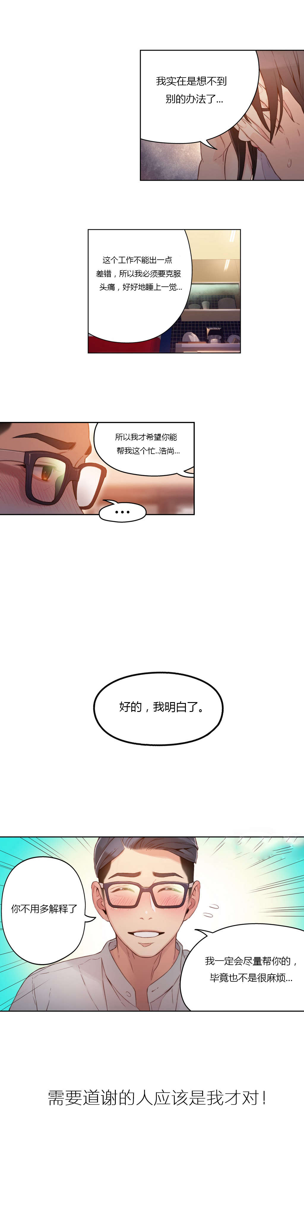 超级吸引力漫画,第31章：被吸住了5图