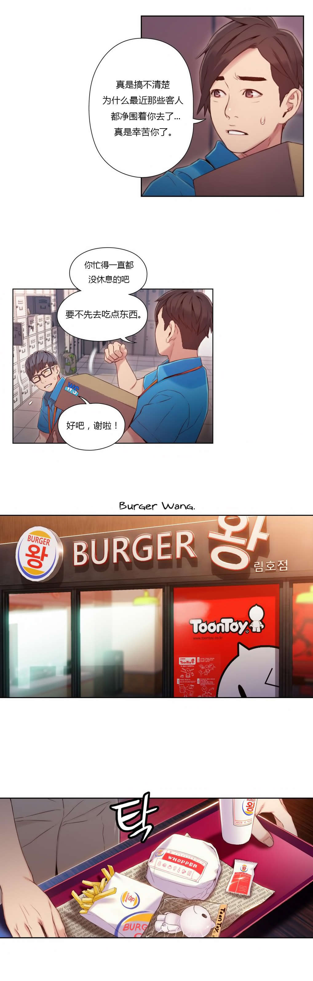 超级吸引力漫画,第39章：为了女神3图