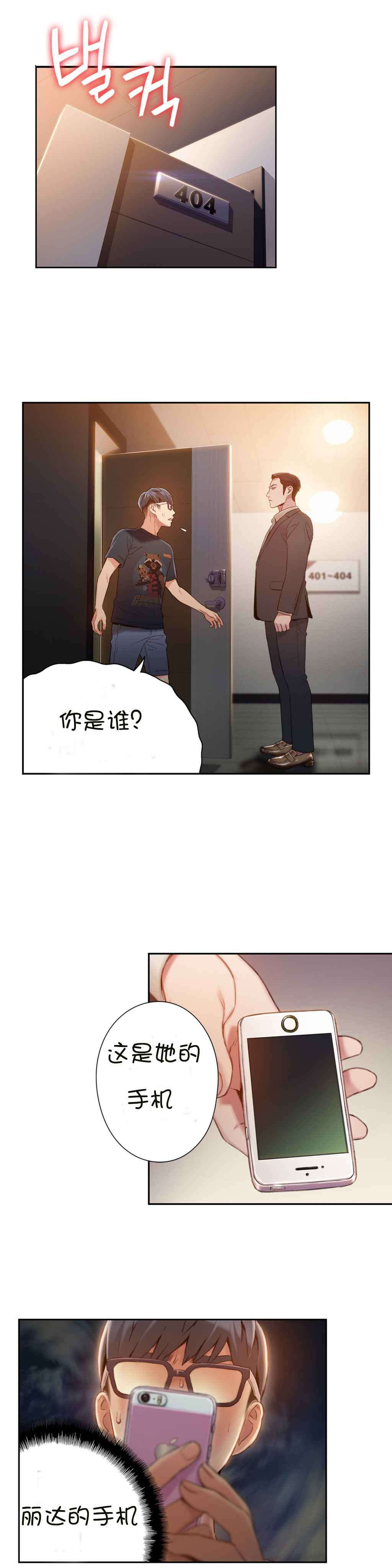 超级吸引力韩漫无删减漫画,第66章：危机5图