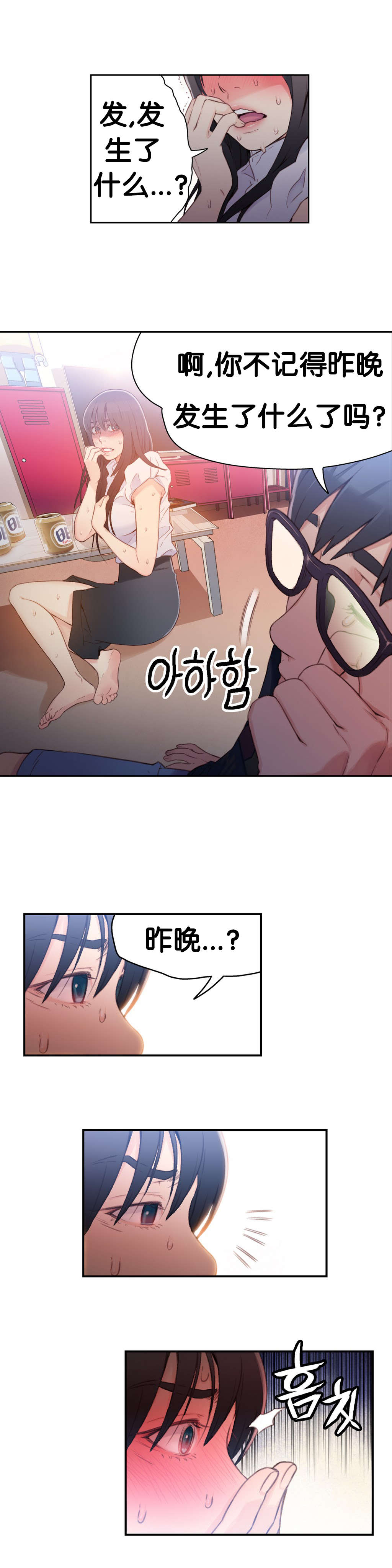 超级吸引力漫画,第19章：机会3图