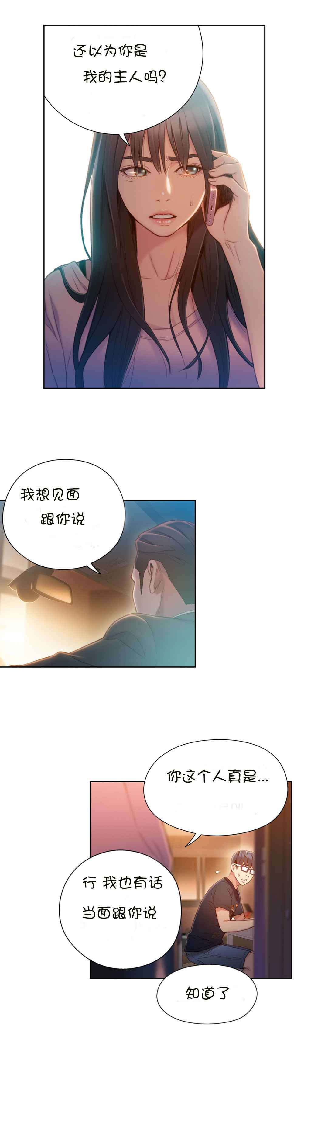 超级吸引力韩漫无删减漫画,第66章：危机1图