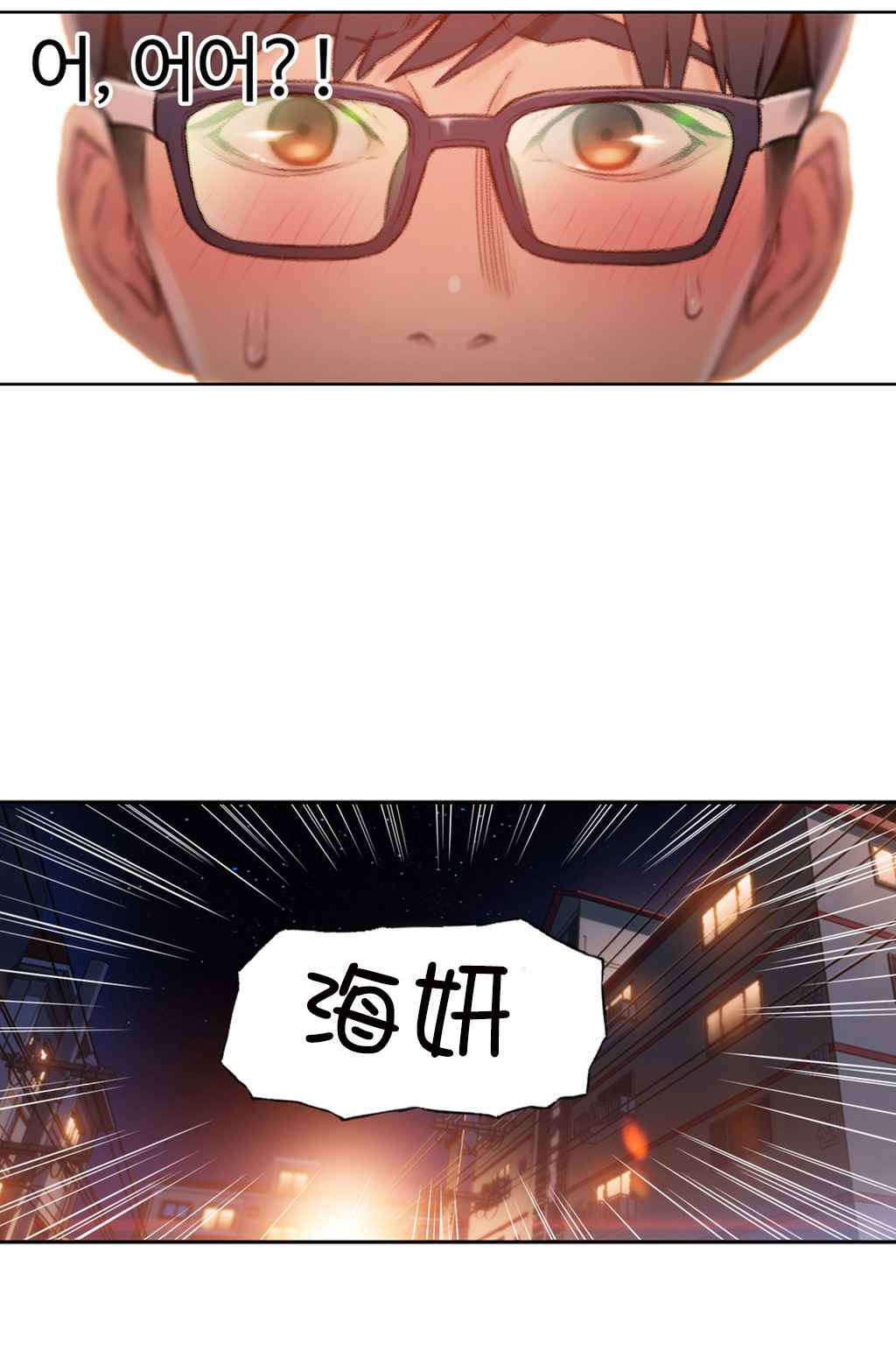 超级吸引力漫画,第55章：再遇2图