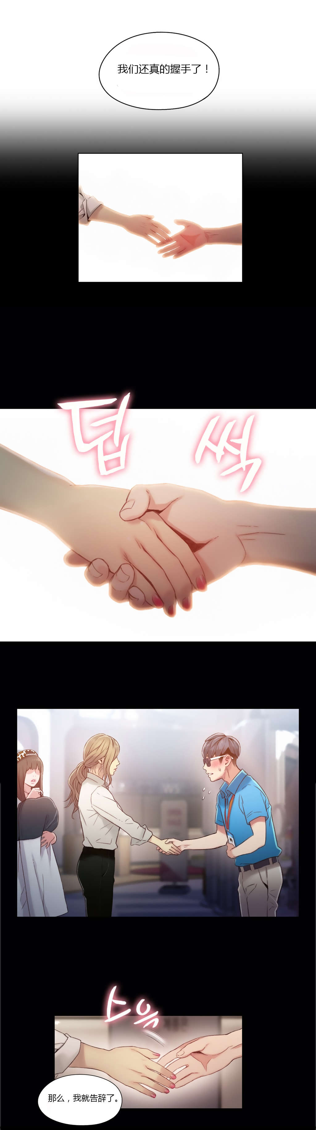 超级吸引力法则漫画,第42章：失败了？5图