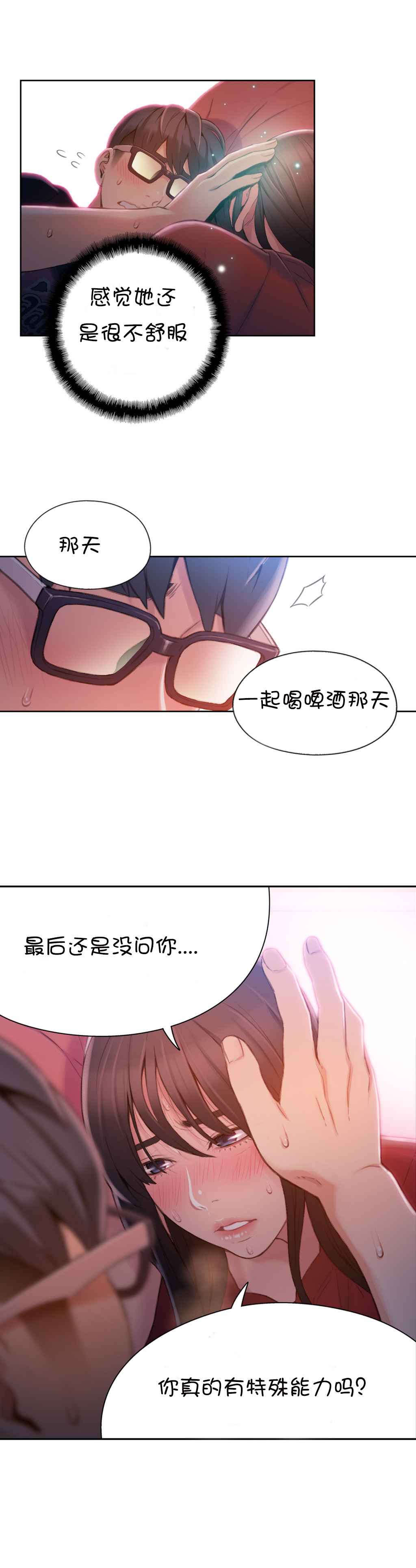 超级吸引力漫画,第57章：接触5图