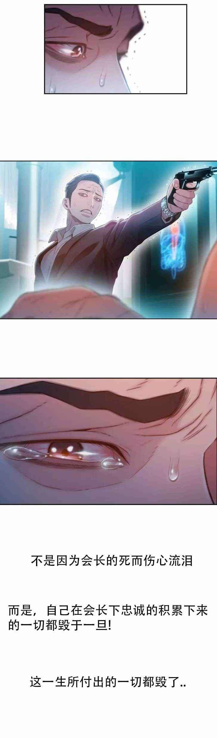 超级吸引力漫画,第72章：实验的结果2图