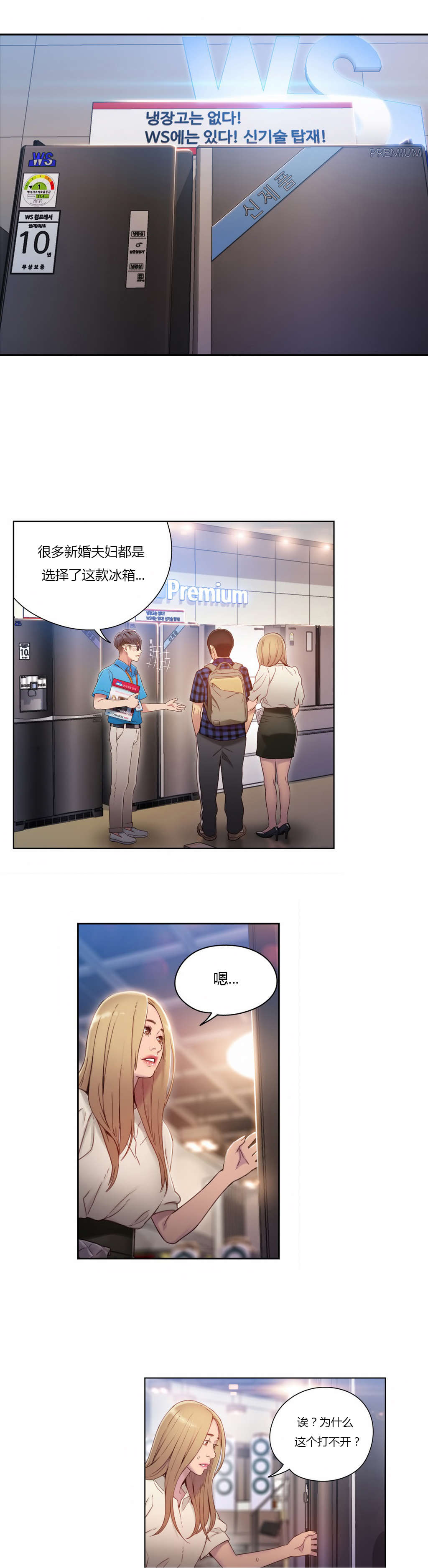 超级吸引力漫画,第38章：能力发生变化5图