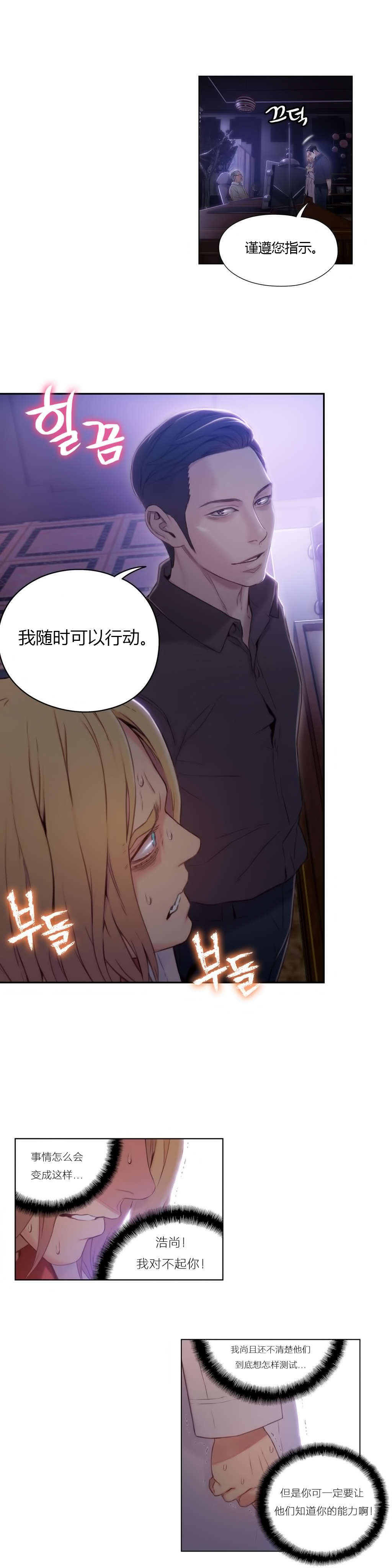 超级吸引力漫画,第40章：单独谈话4图