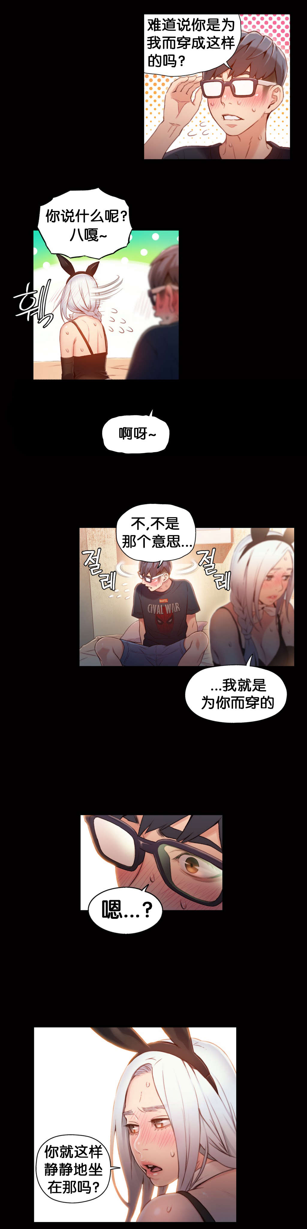 超级吸引力漫画,第49章：有危险4图