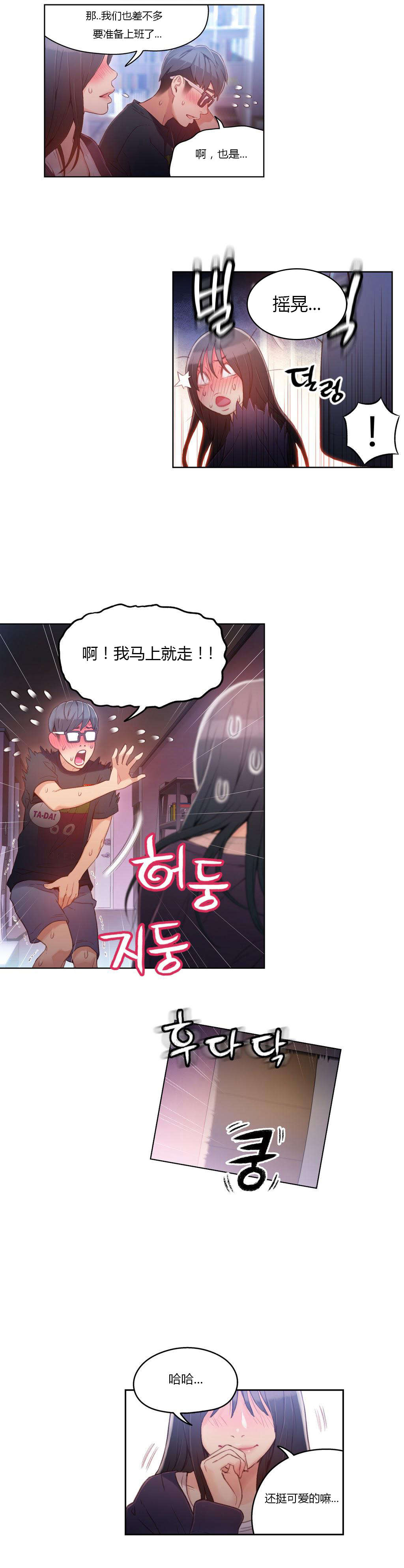 超级吸引力漫画,第32章：梦？3图